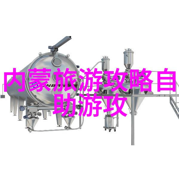 黄山之旅探索自然的瑰宝