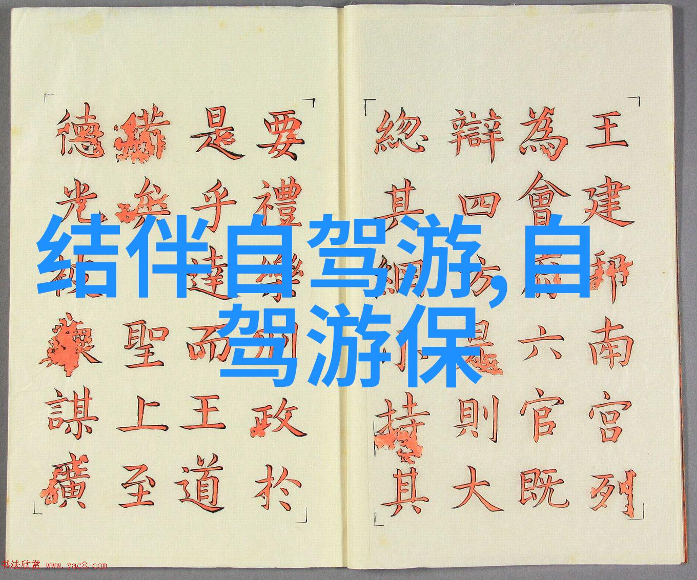 迷失在福州周边的秘密之旅