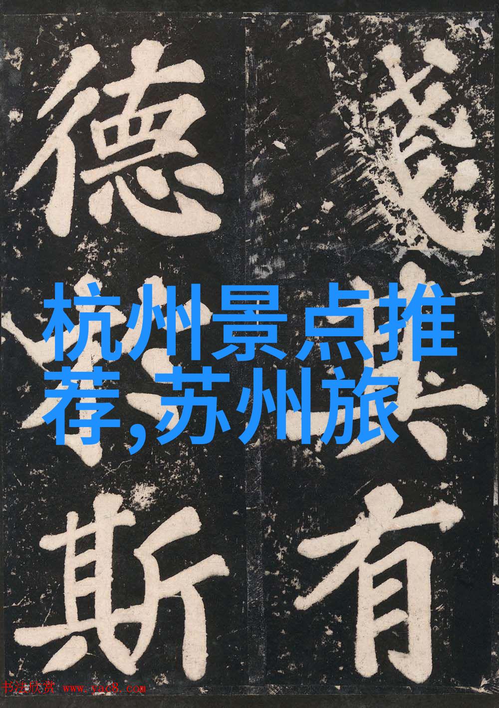 春日暖阳下的美丽景区适合二月份去旅游的地方