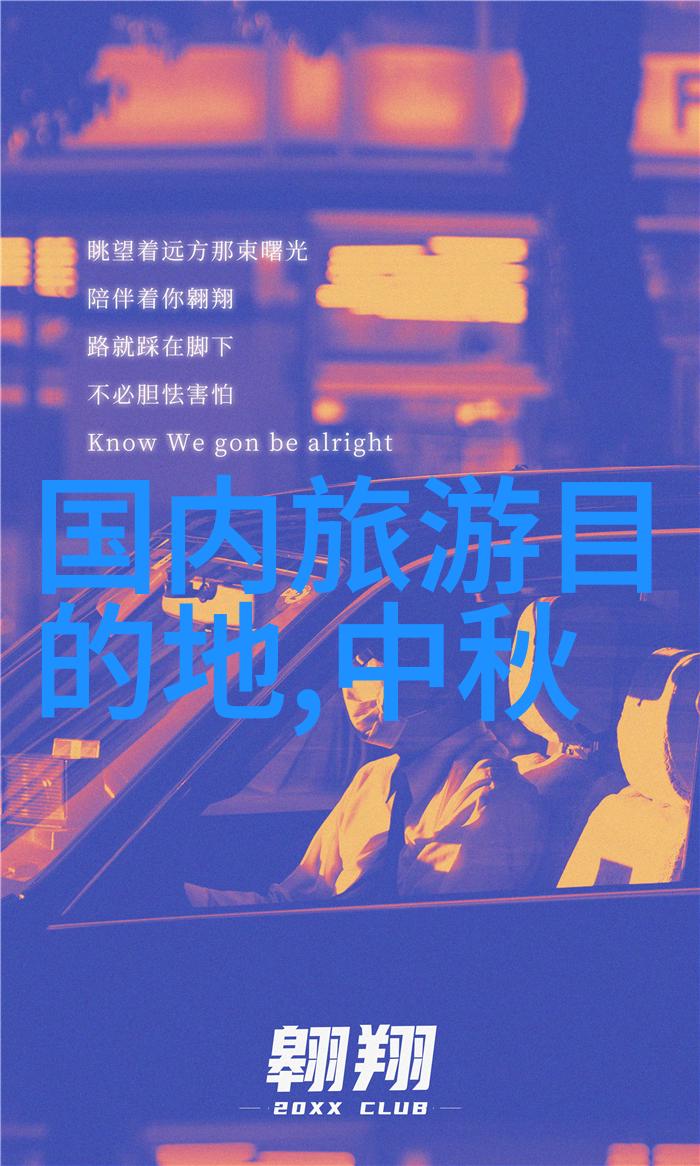 中国旅行社国内游报价-探索国门深度解析中国旅行社国内游报价策略
