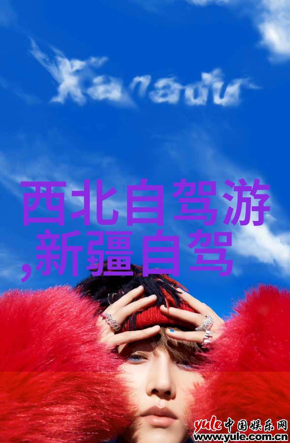 汽车自驾游探索不限速的自由之旅