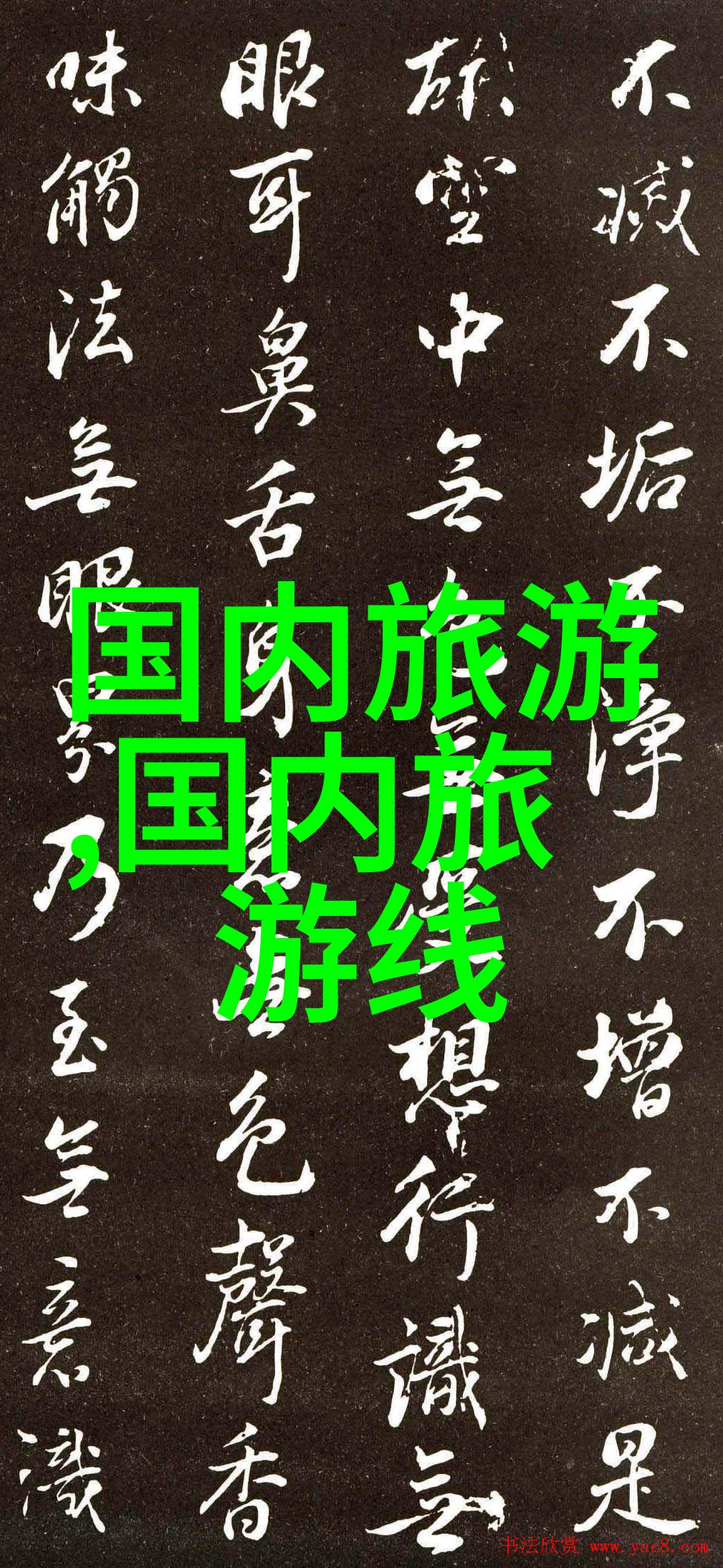 同城约伴旅游网-探索城市边缘寻找未知的旅行伙伴