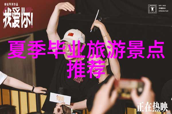 探秘世界奇迹时尚的足迹