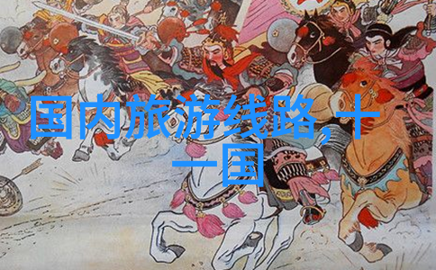 探索中国美丽中国旅游论坛官网您的旅行指南与分享平台