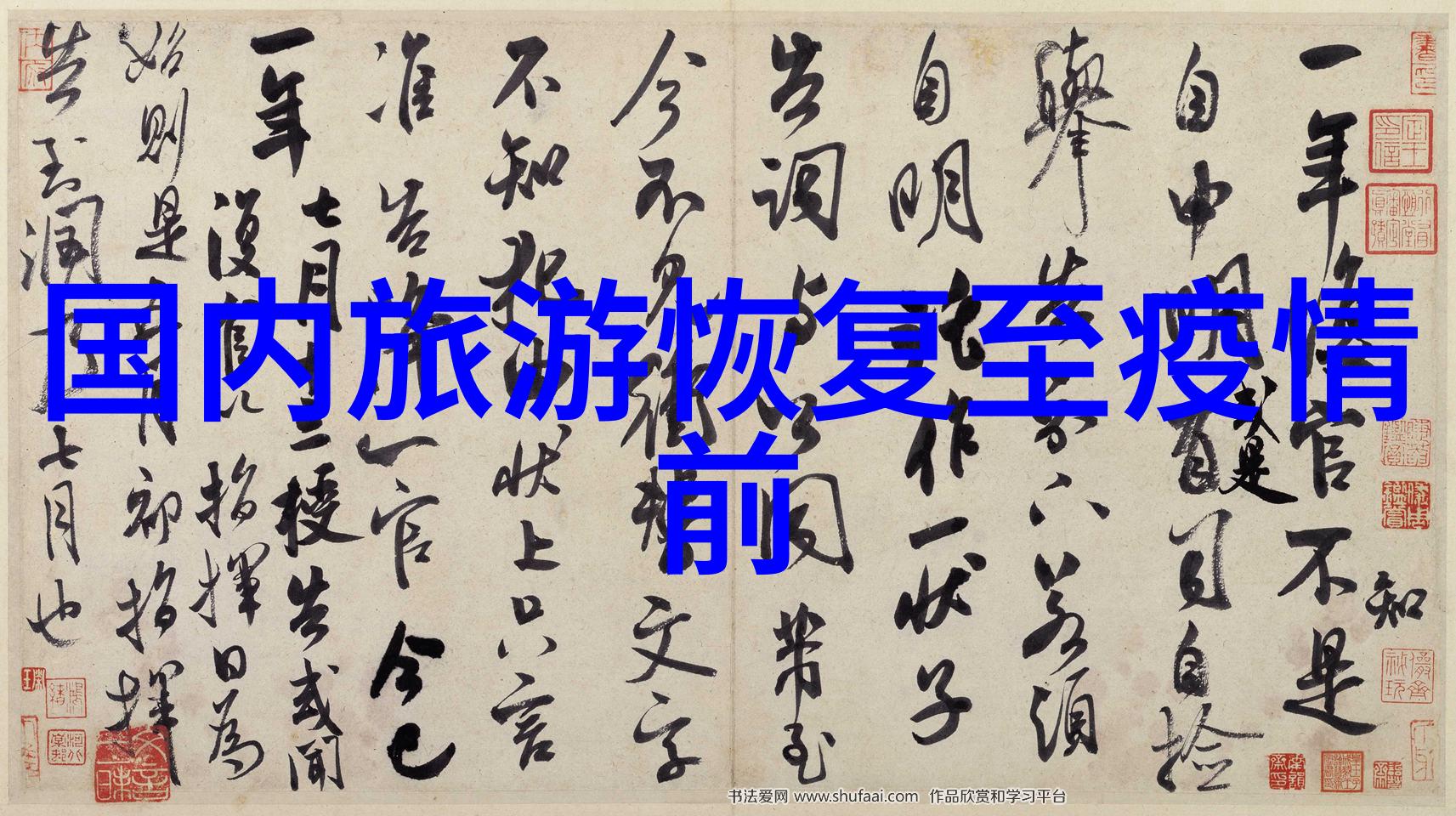 云南美景绚烂翠峦秀水的诗画般自然风光