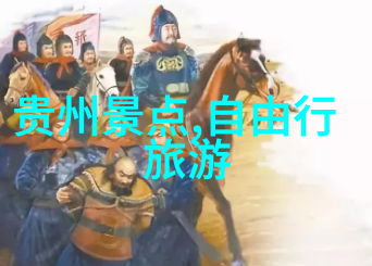 探索内心的四方国内四天游玩地点推荐与文化考察