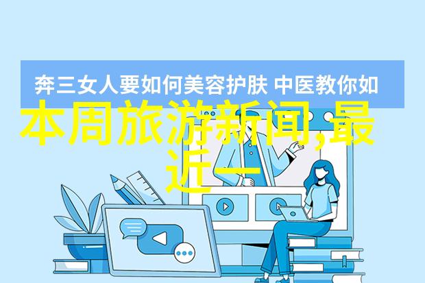 攀登高峰初中生探索自然之旅