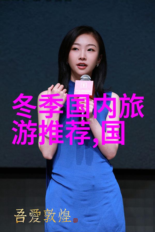 蓝月谷-静谧之境探索蓝月谷的美丽与神秘