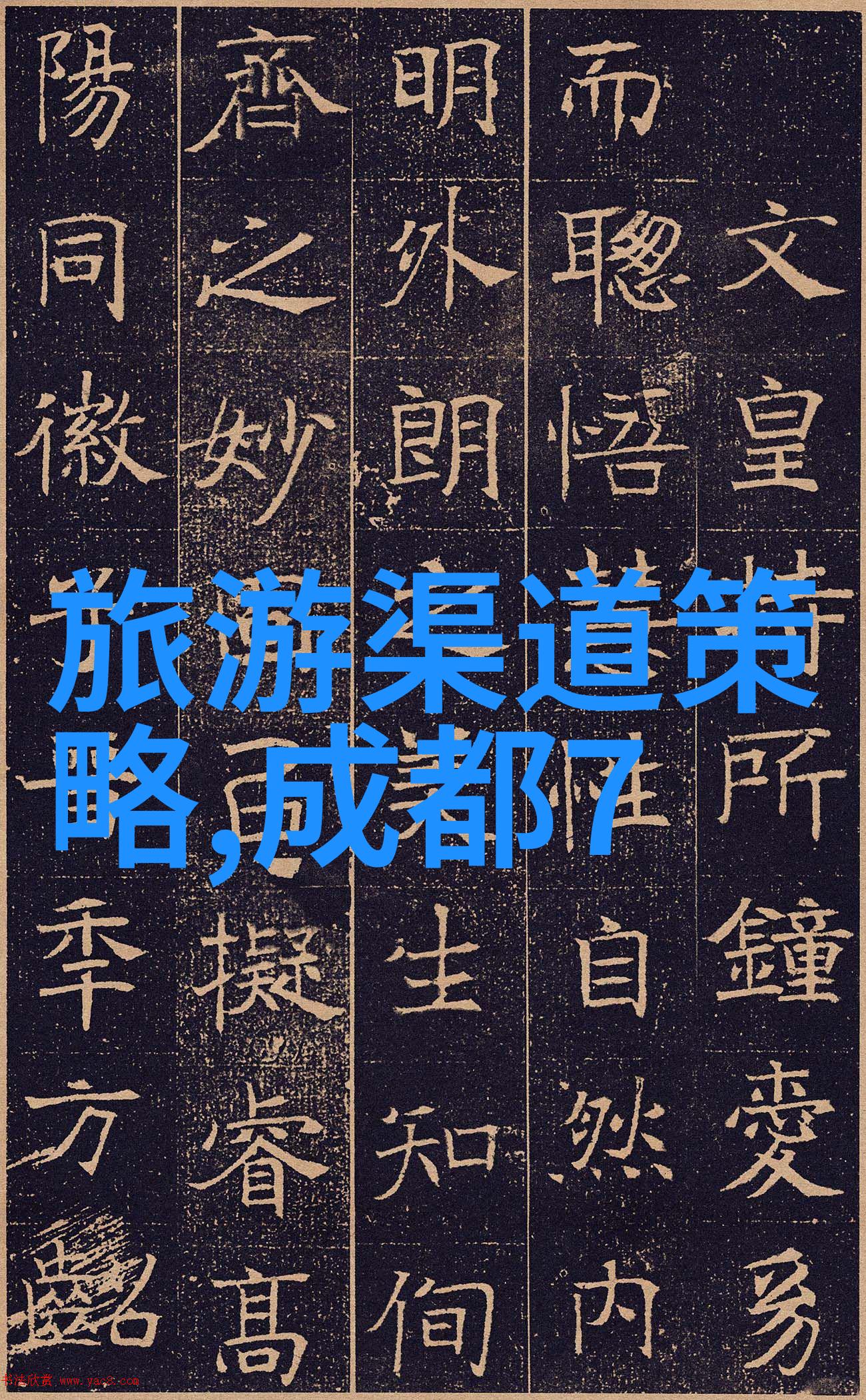 新浪旅游网我是怎么在新浪旅游网上发现周末短途的
