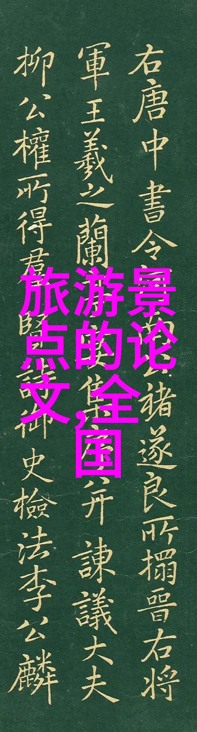 自驾游小技巧如何避免西安交通拥堵