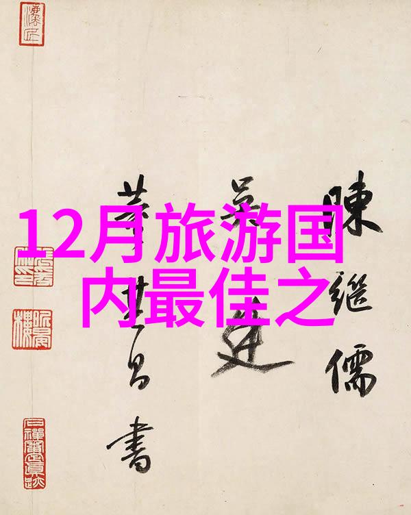 北京周边自驾游探索京城隐秘的美丽角落