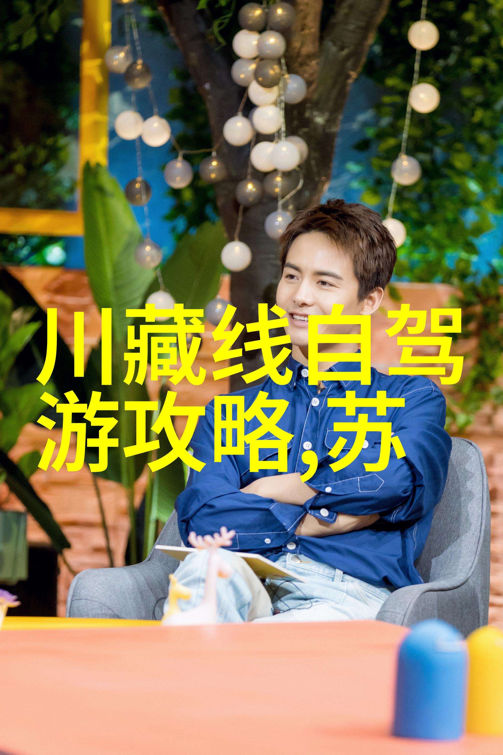 武汉周边自驾游探索社会美的旅程
