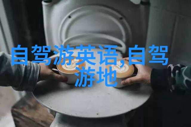 中国旅游热门目的地中国美丽景色之旅