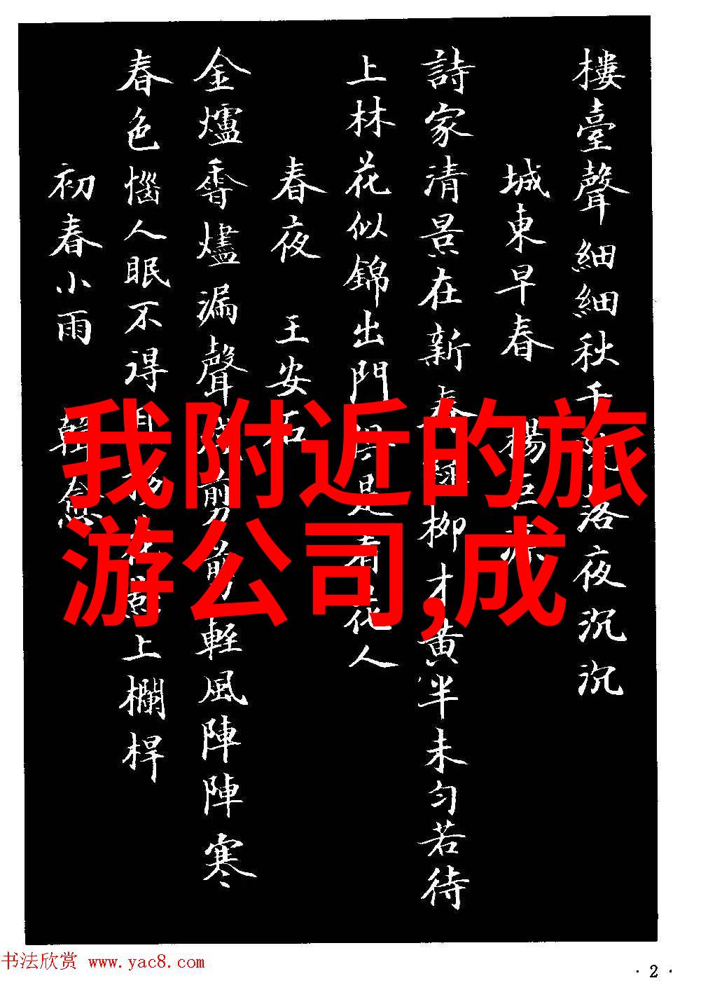 旅行新手如何挑选那些性价比高风险较低的地方