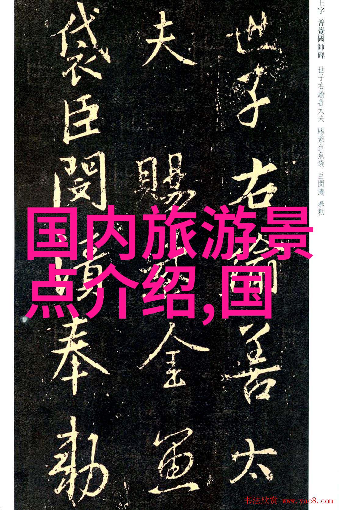 全国值得去的旅游胜地亲自探索中国最棒的旅行目的地