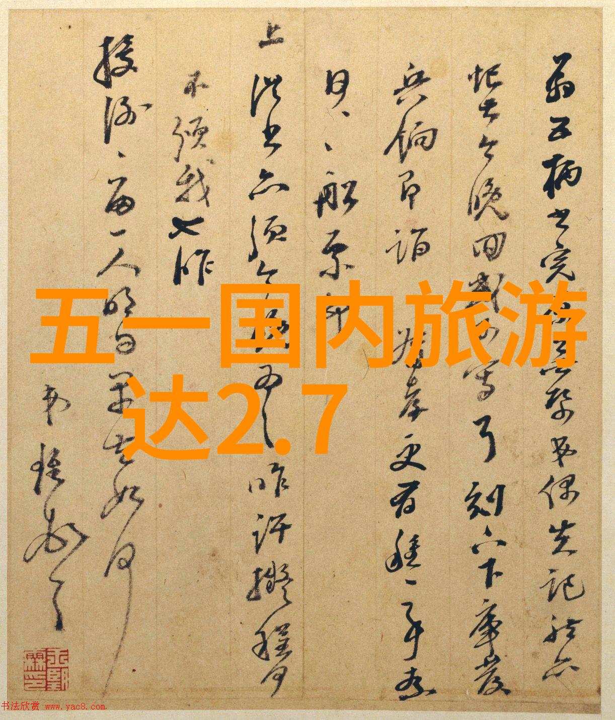探索儿童的心灵世界以创造深刻的情感小说