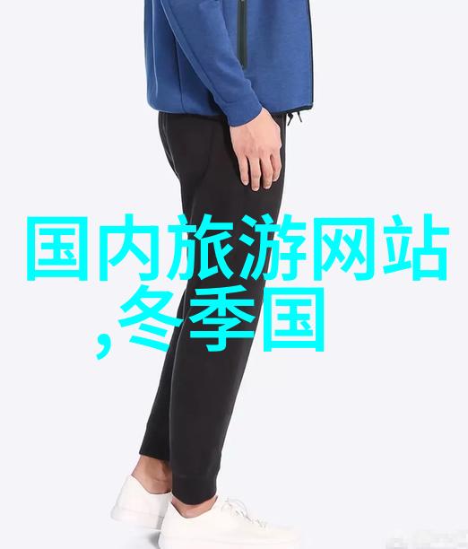 探秘中国6天5夜内陆之旅