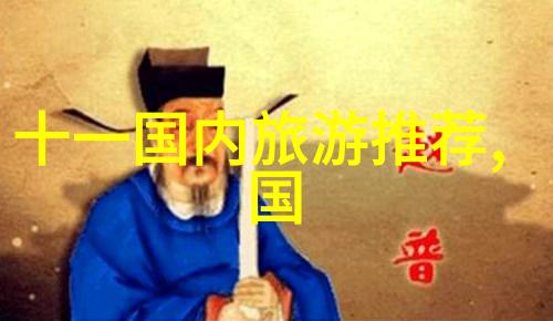 探秘世界十大旅游热点浪漫意大利古迹丰富的埃及自然奇观的新西兰等地