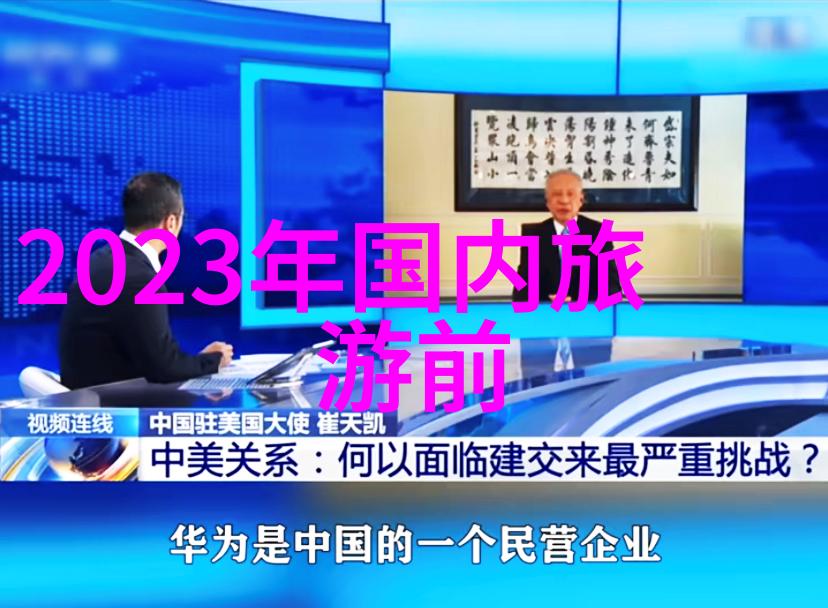 五一假期自驾游探秘户外冒险亲子旅行景点推荐