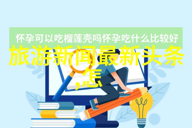 春日暖阳下的四房播播探索传统园林的艺术与智慧