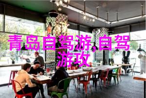 川西自驾游精选线路图探索四川美景的最佳道路
