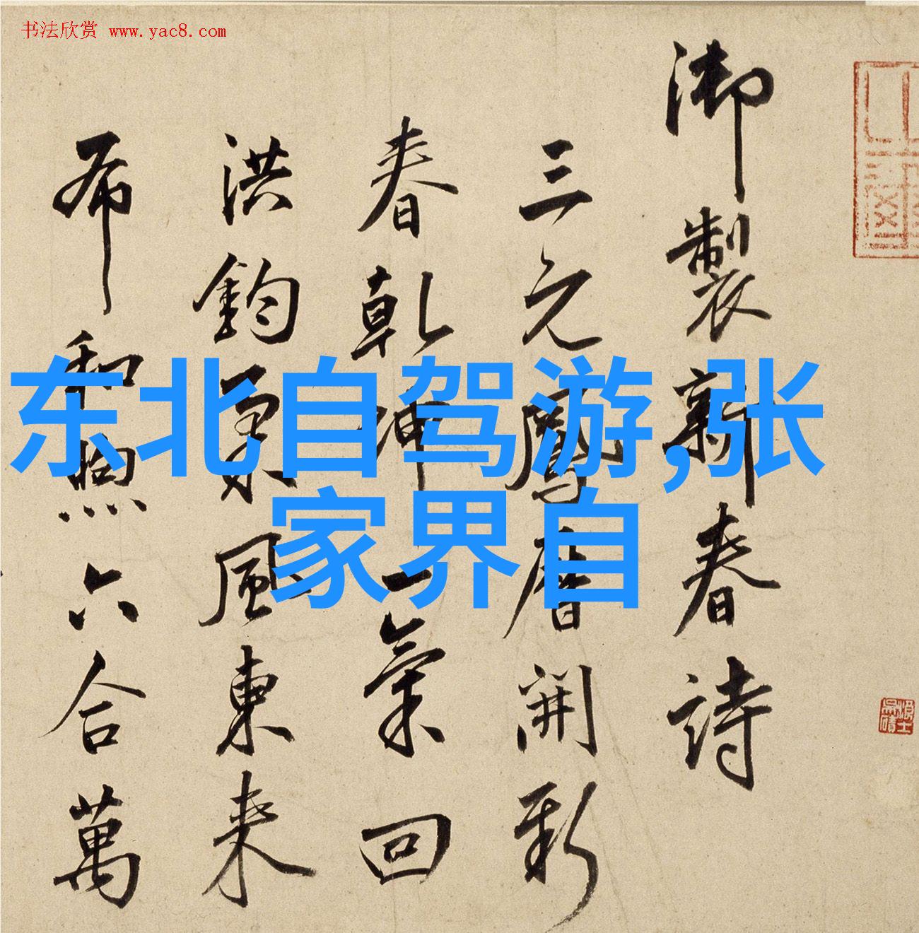 了解当地特色让你的自驾旅程更加深刻