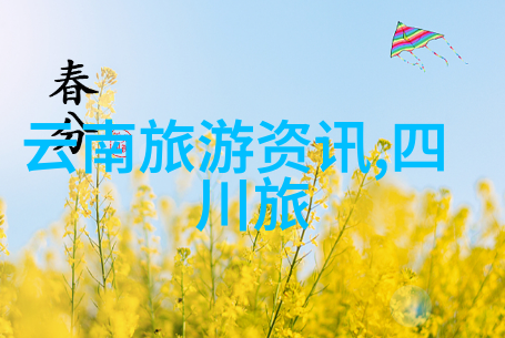 了解西部红土文化历史遗址游览攻略详解