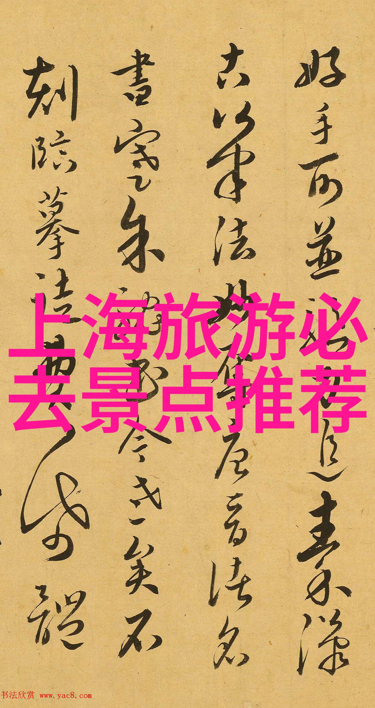 游记作文大全 - 探索奇迹世界名胜游记选萃