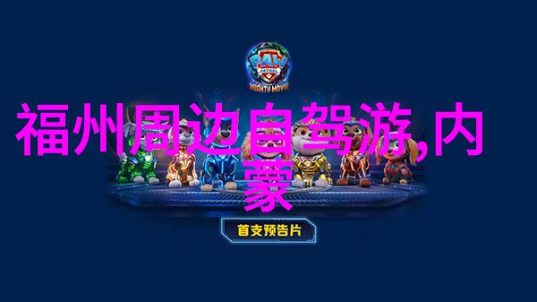 烟台蓬莱阁游览指南如何从烟台到达蓬莱阁