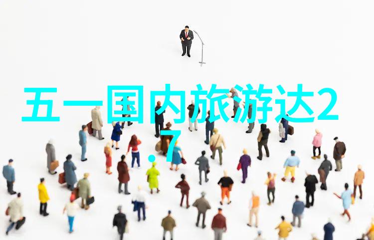 云南5日游 - 云南美景探秘之旅