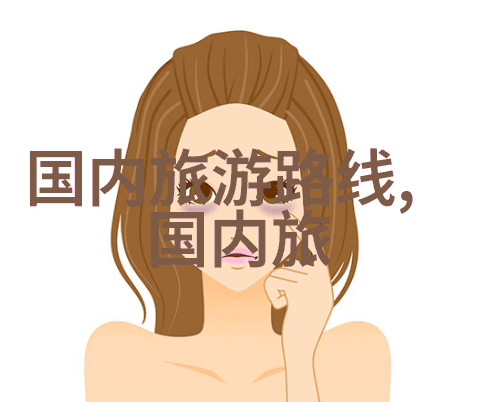 探秘我眼中的全球必去的46个最佳旅游地你得先看看