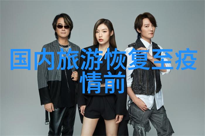 探秘时尚现在最适合去的旅游景点全解析