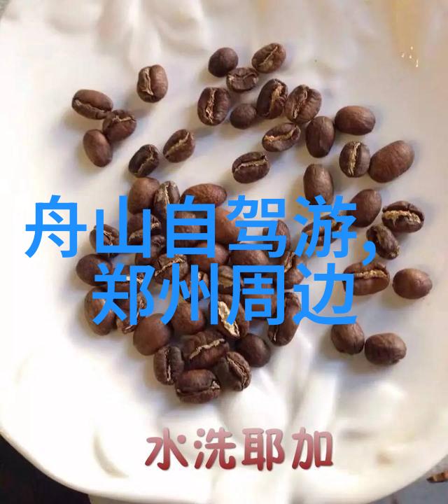 周边自驾游探秘周边自驾游的美好体验