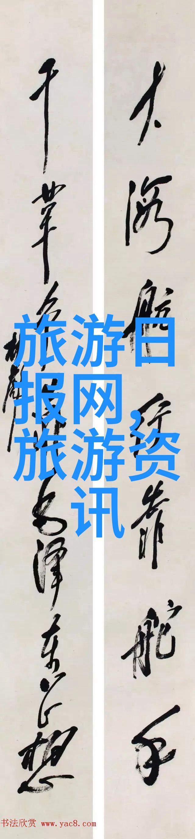 江南春晓寻幽踏青记
