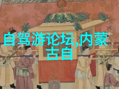 远方的足迹探秘国际游客的旅行故事