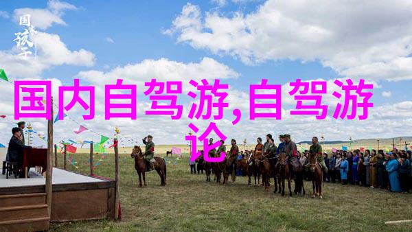 内蒙探秘草原的呼唤我的内蒙古游记
