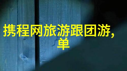 束河古镇时光的错综交织