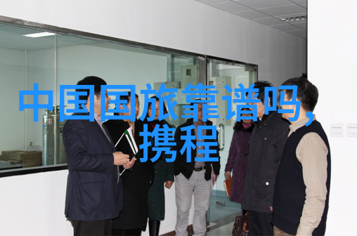 北京西站住宿攻略悠然居所的选择与体验