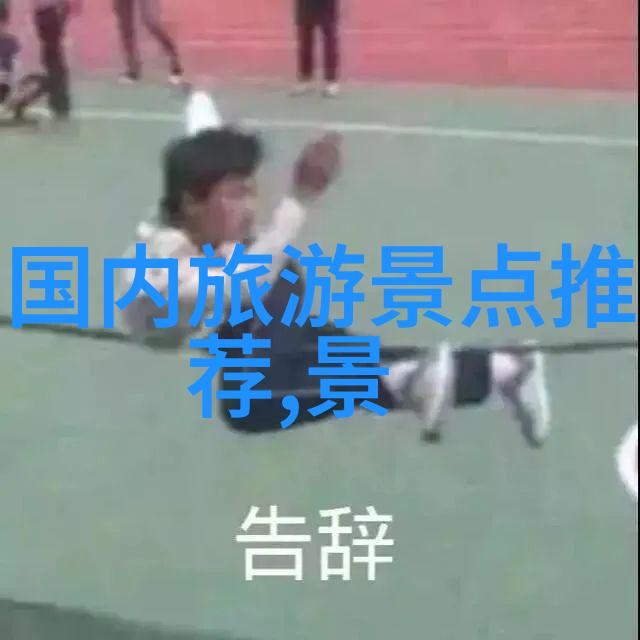消失的课堂游校谜案