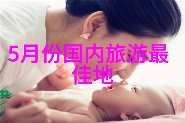 户外活动五大类型从野性求生到悠然赏花地球上的五种玩法