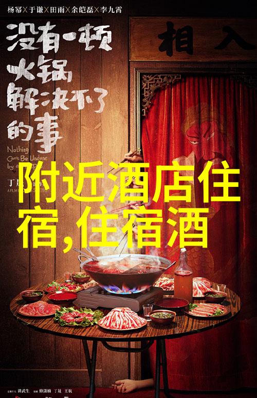 翠峦间的避风港探秘六盘山国家森林公园的住宿奇遇