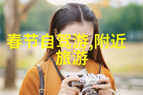 国内冷门又便宜的旅游揭秘那些只有我们知道的地方