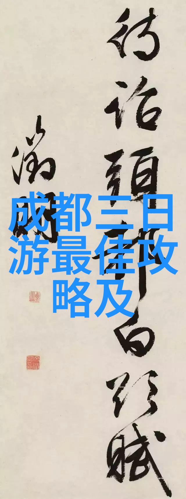 延庆水上乐园冒险游记打破常规享受生存游戏