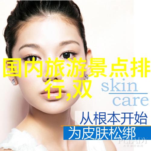 山水甲天下深度探索中国美丽乡村
