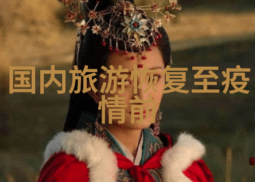荒岛独游变身热门度假胜地世界如何在一夜之间将废墟变成五星酒店