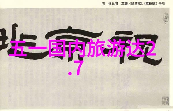 旅游局招聘条件详解旅行业专业知识沟通协调能力团队合作精神