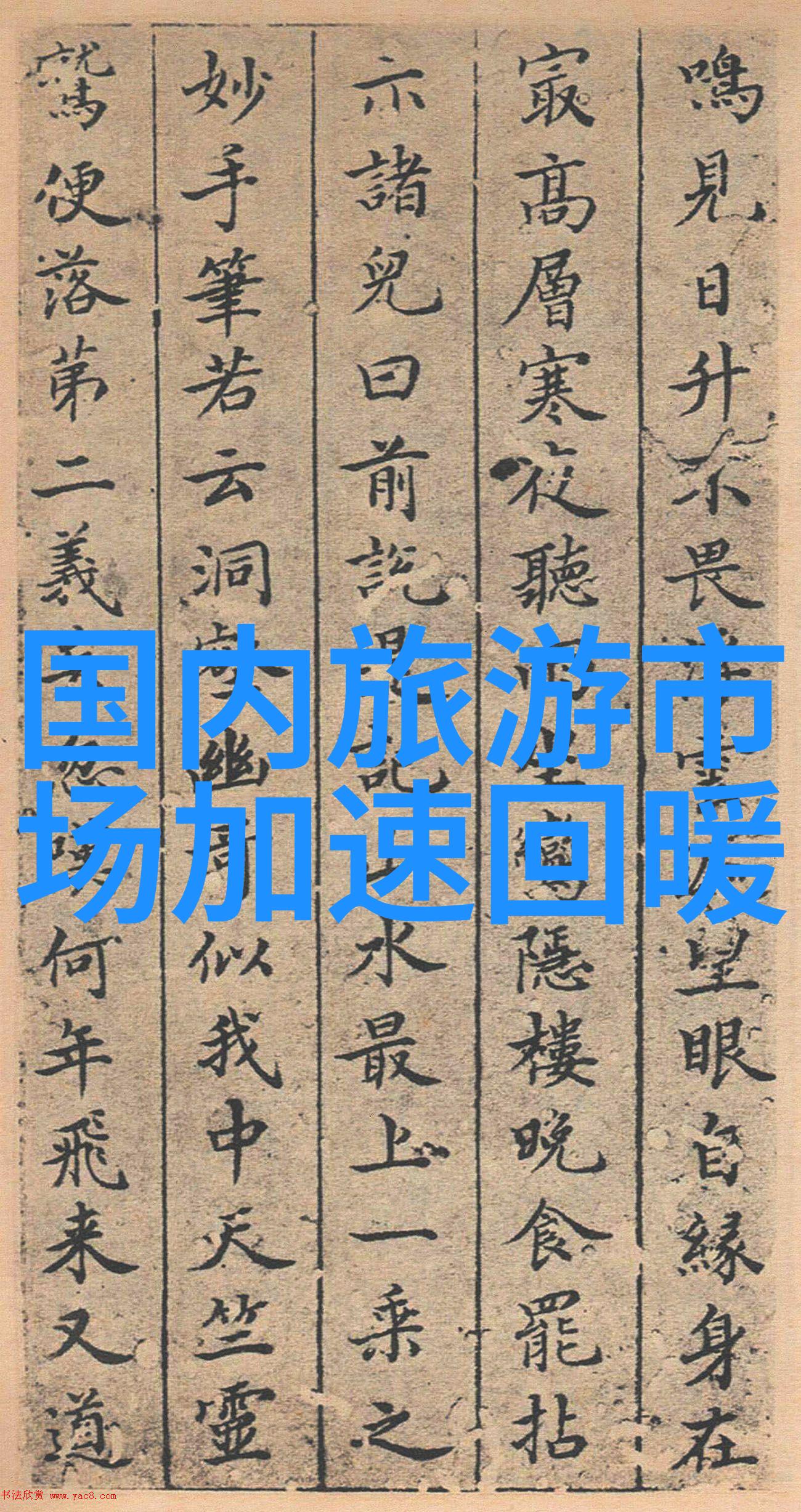 主题我要去哪儿适合二月份的旅游天堂