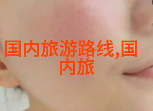 荒野求生与五星级奢华一篇游记作文的双重奇遇