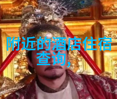 探秘中国旅游新贵全国甲级民宿的精彩之选
