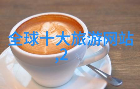 途牛旅游官网APP下载指南探索全球旅行秘密地